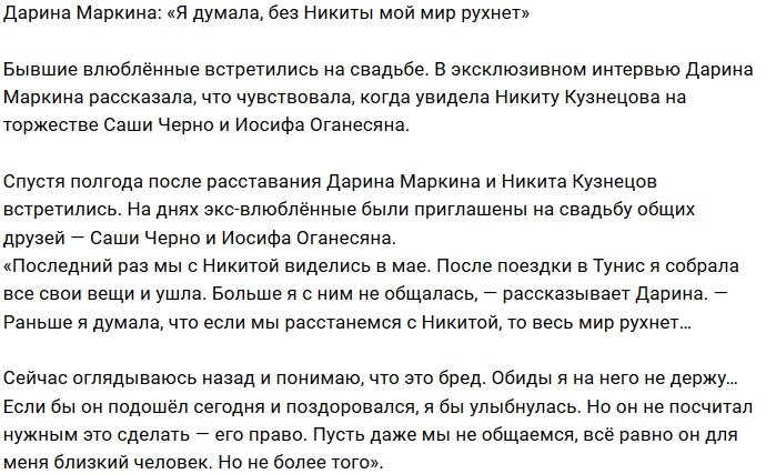 Дарина Маркина: С его уходом рухнул и мой мир