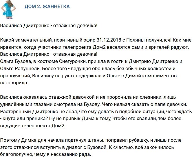 Мнение: Отважная девочка Василиса!