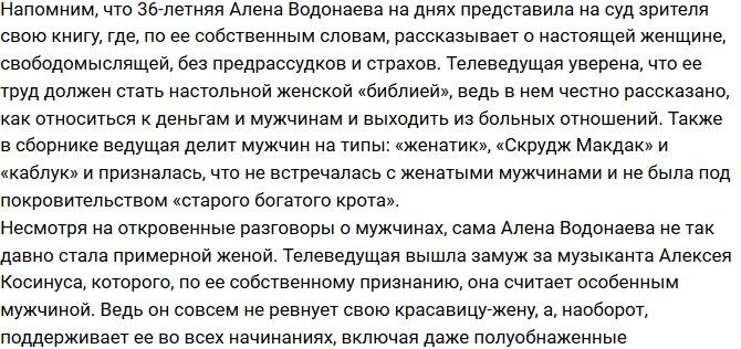Мошенники шантажируют Алену Водонаеву