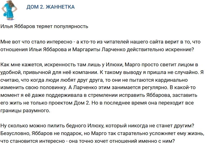 Мнение: Ларченко точно нужны отношения с Яббаровым?