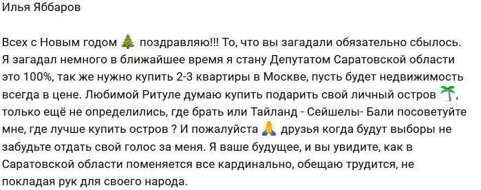 Илья Яббаров: Я стану вашим депутатом