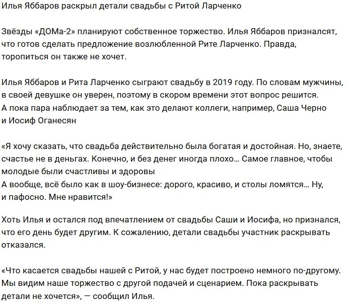 Илье Яббарову не понравилась пафосная свадьба Оганесянов