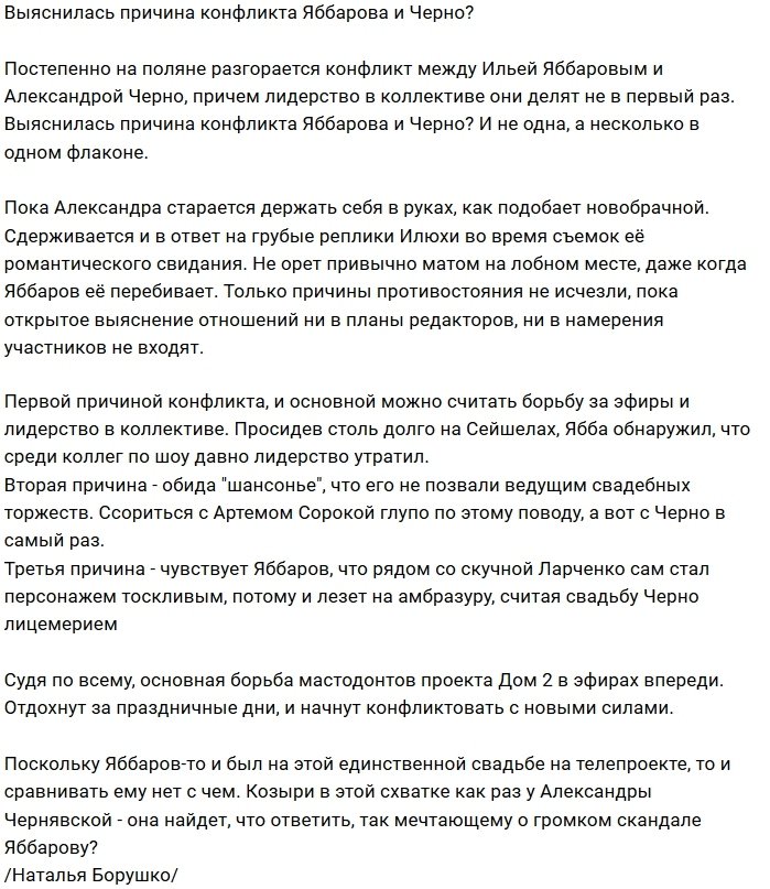 Мнение: Почему конфликтуют Илья Яббаров и Саша Черно?