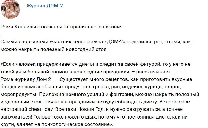 Новости от журнала Дом-2 на 5.01.2019