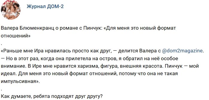 Новости от журнала Дом-2 на 5.01.2019