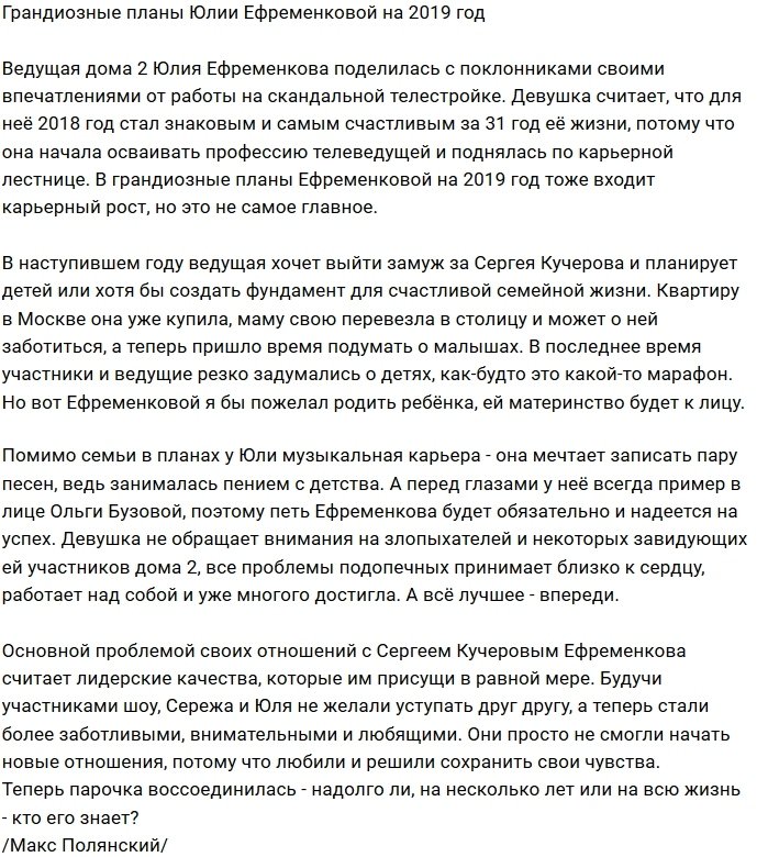 У Юлии Ефременковой в планах свадьба и музыкальная карьера