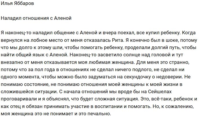 Илья Яббаров: Жаль, что Рита меня не понимает