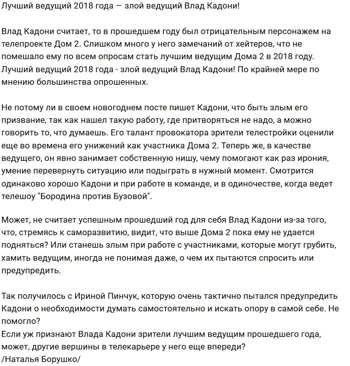 Влад Кадони лучшим ведущим проекта 2018 года