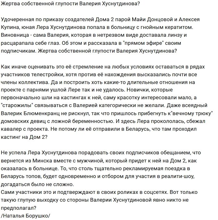 Мнение: Алкоголь сыграл злую шутку с Хуснутдиновой?