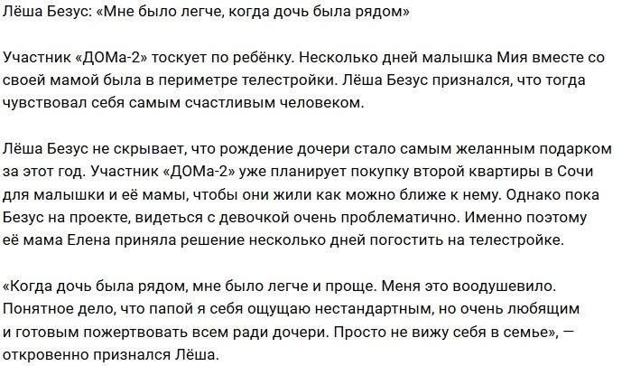 Алексей Безус: Дочка меня воодушевляла
