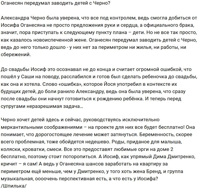 Иосиф Оганесян не торопится становиться отцом?