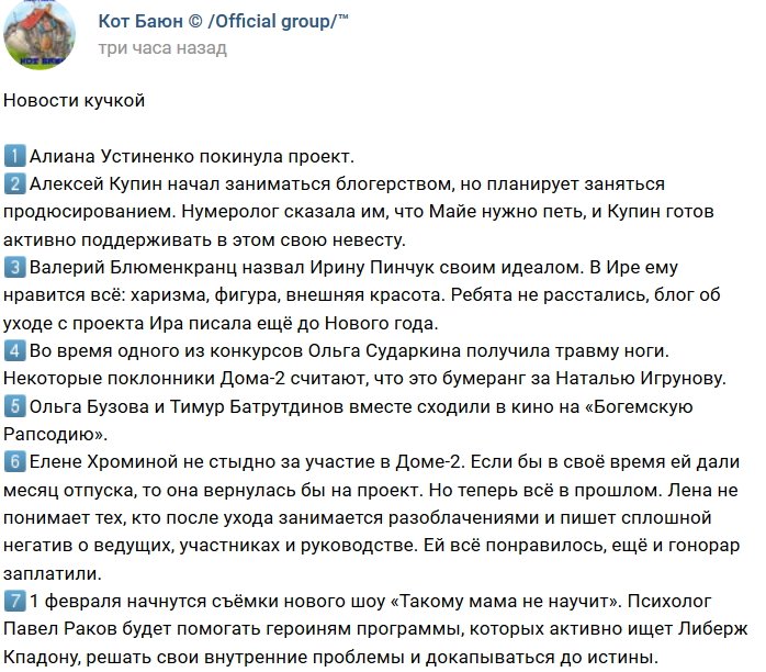 Новости на 5.01.2019 от Кота Баюна