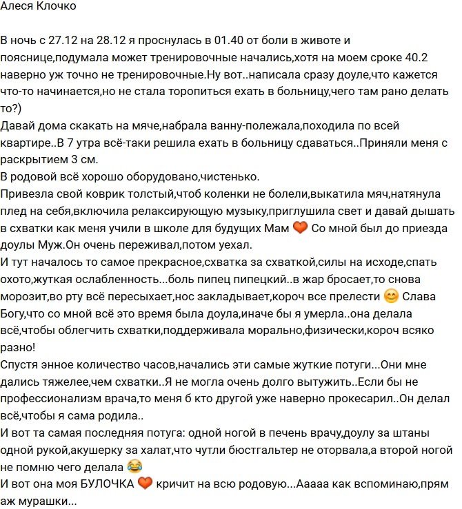 Алеся Клочко: Если бы не доула, я бы умерла!