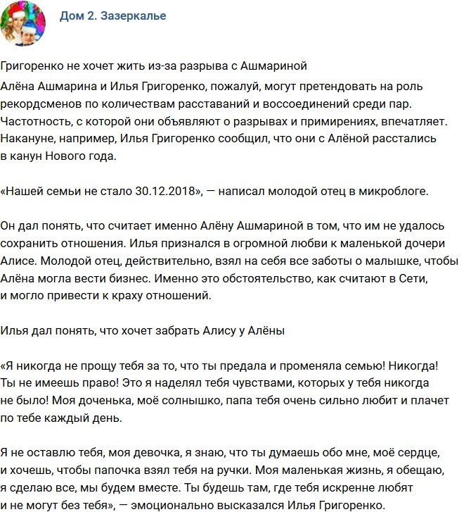 Илья Григоренко не хочет жить из-за ссоры с Аленой Ашмариной
