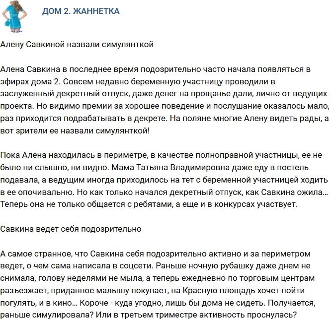 Мнение: Савкина ведет себя подозрительно?