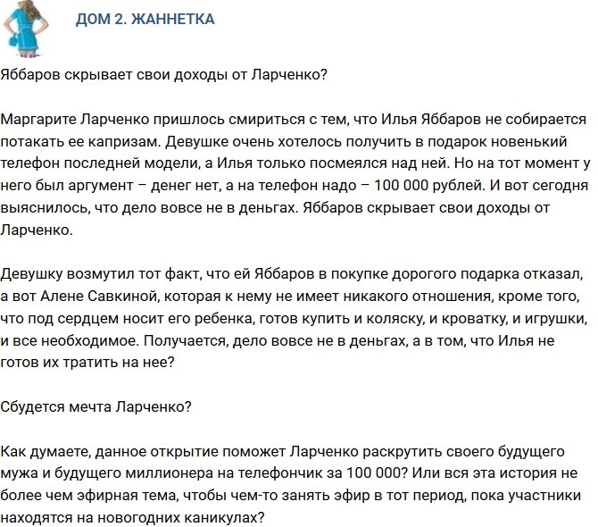 Мнение: Яббаров скрывает свою зарплату от Ларченко?