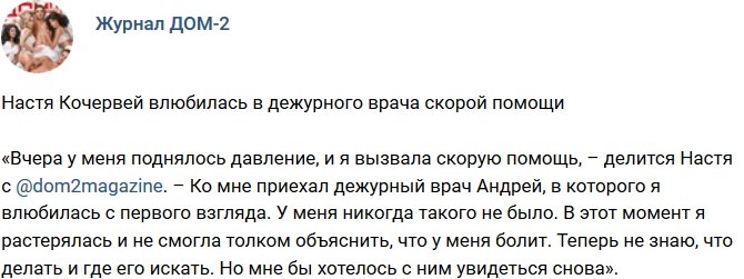 Новости от журнала Дом-2 на 6.01.2019