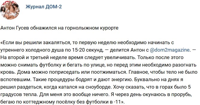Новости от журнала Дом-2 на 6.01.2019
