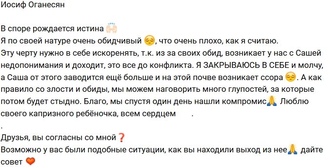 Иосиф Оганесян: Наверное я слишком обидчивый