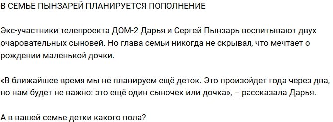 Блог Редакции: В семье Пынзарей планируется пополнение