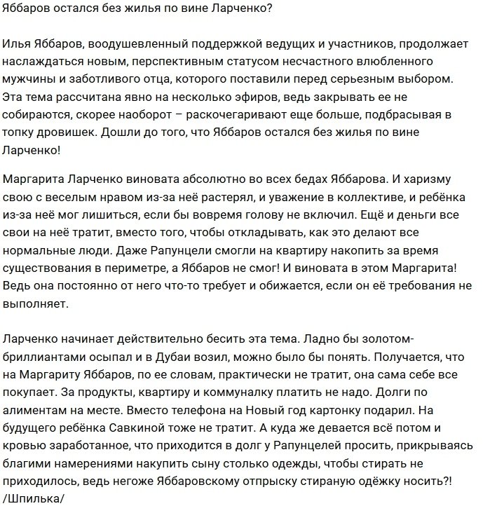 Мнение: Ларченко лишила Яббарова квартиры?
