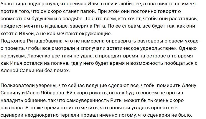 Рита Ларченко опровергла слухи о расставании с Ильей Яббаровым