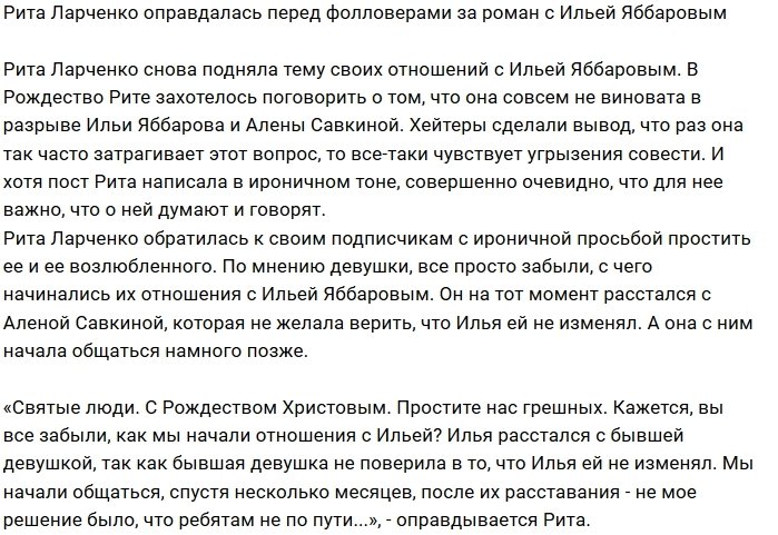Рита Ларченко опровергла слухи о расставании с Ильей Яббаровым