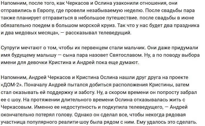 Андрей и Кристина Черкасовы выбирают имена будущим детям