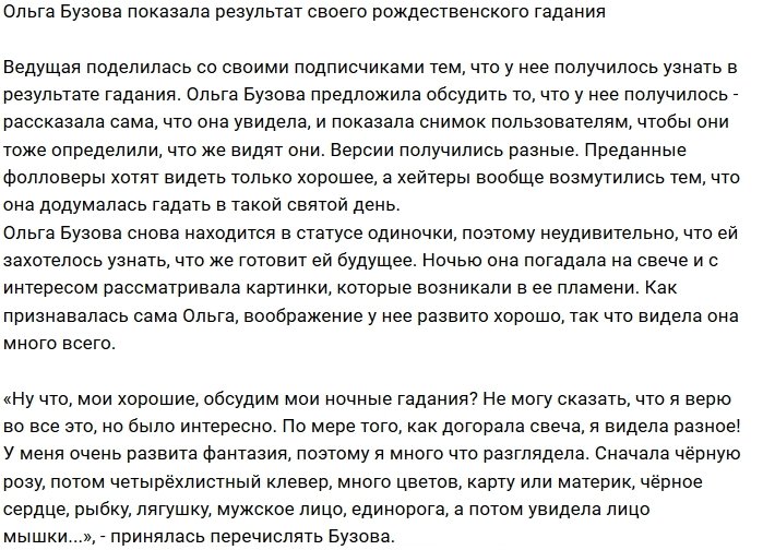 Ольга Бузова погадала на свечах в ночь перед Рождеством