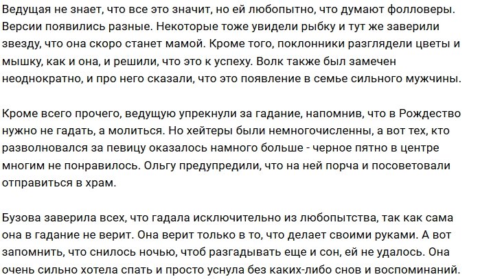 Ольга Бузова погадала на свечах в ночь перед Рождеством