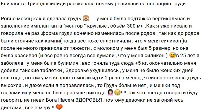 Елизавета Триандафилиди: Меня добили тайские таблетки