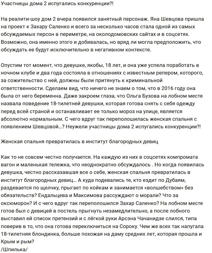 Мнение: Яна Шевцова напугала женский коллектив Дома-2?