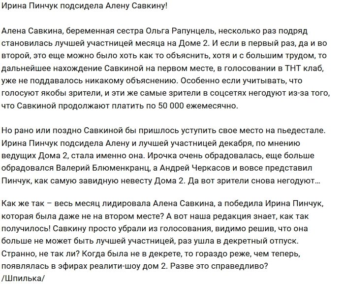 Ирина Пинчук переиграла беременную Алёну Савкину