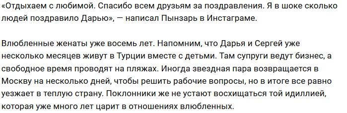 Дарья Пынзарь собрала друзей на день рождения в Турции
