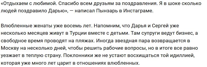 Дарья Пынзарь собрала друзей на день рождения в Турции