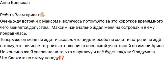 Анна Брянская: Я прилечу, и всё будет так, как я задумала!