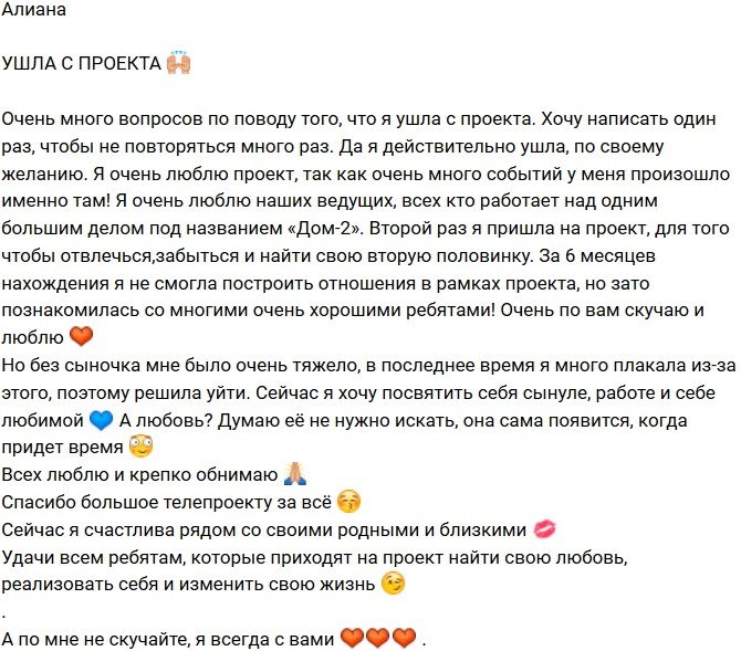 Алиана Устиненко: Мне было сложно вдали от сына