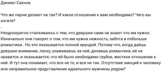 Даниил Сахнов: Что мы делаем не так?