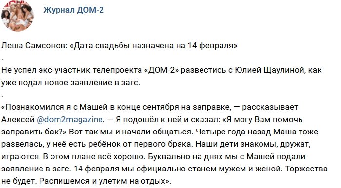 Новости от журнала Дом-2 на 13.01.2019