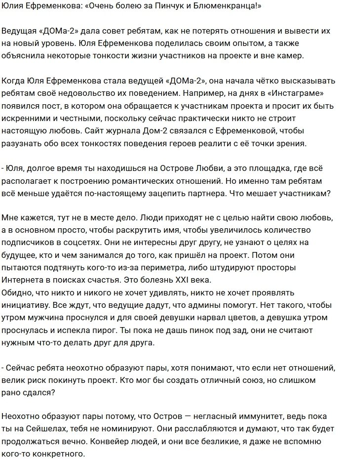 Юлия Ефременкова: Они называли свои отношения дружбой
