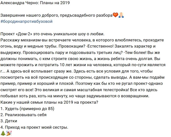 Александра Черно: Дом-2 смотрят все!