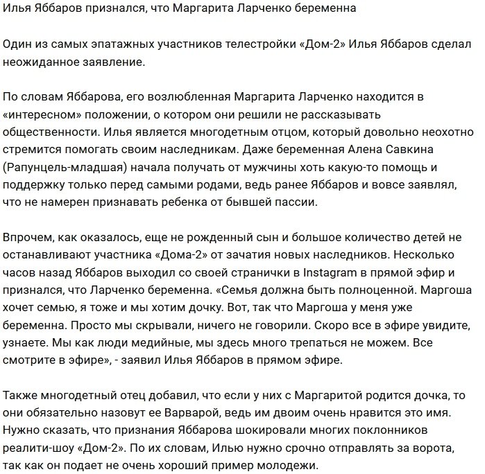 Илья Яббаров шокировал фанатов невероятным известием