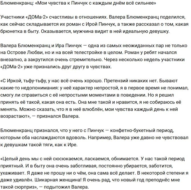 Валерий Блюменкранц: Мои чувства к Ире все сильнее