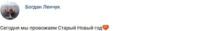 Свежие фото бывших участников (14.01.2019)