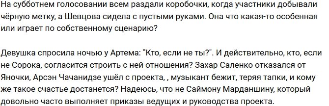 Мнение: Шевцова какая-то особенная?