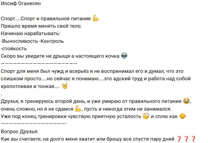 Иосиф Оганесян: Спорт — это адский труд!