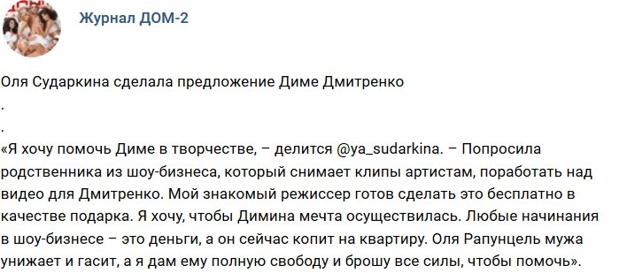 Новости от журнала Дом-2 на 16.01.2019
