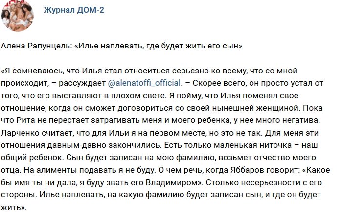 Новости от журнала Дом-2 на 16.01.2019