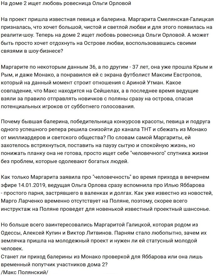 Мнение: На Дом-2 заявилась ровесница Орловой