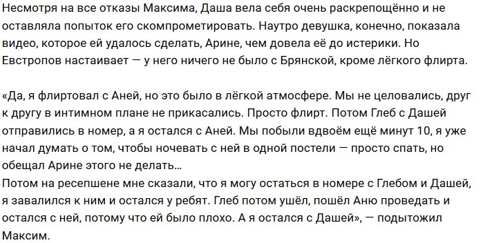 Максим Евстропов: Она хотела от меня «волшебства»